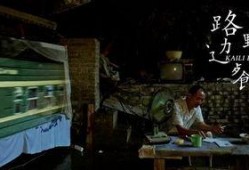 路边野餐在线观看,沉浸式体验，跟随镜头探寻未知世界